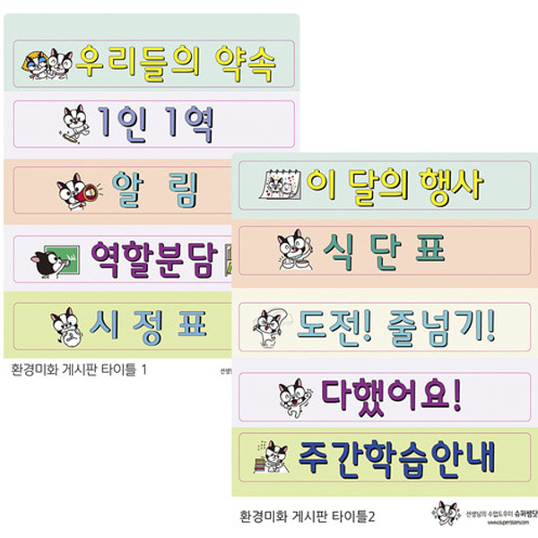 T셀파몰,[학급운영] 슈퍼쌤 뚝딱 환경미화 타이틀&슈퍼그립 Set