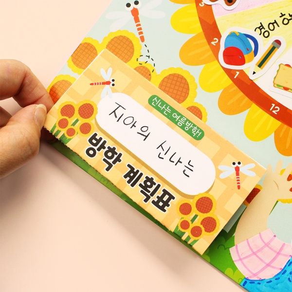 T셀파몰,[만들기] 여름방학 생활계획표
