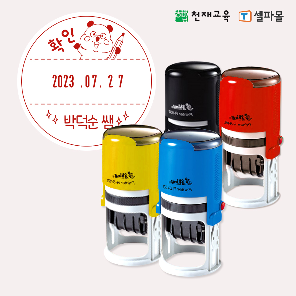 T셀파몰,[티셀파몰] 캐릭터 날짜변경 확인도장 R-532D