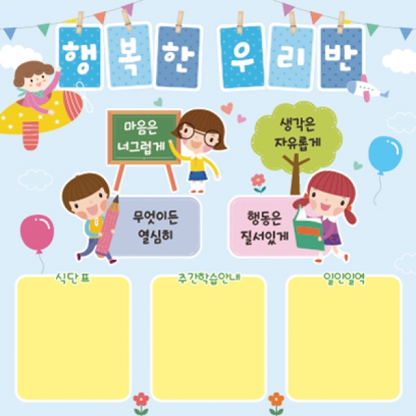 T셀파몰,[학급운영] 게시판꾸미기현수막(교실앞)-010
