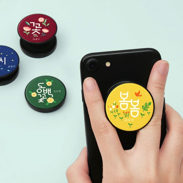 T셀파몰,[학생선물] 한국문학 포스트그립 그립톡