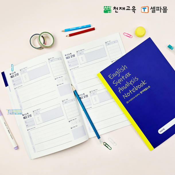 T셀파몰,[천재Class] 100문장으로 완성하는 영어배움노트