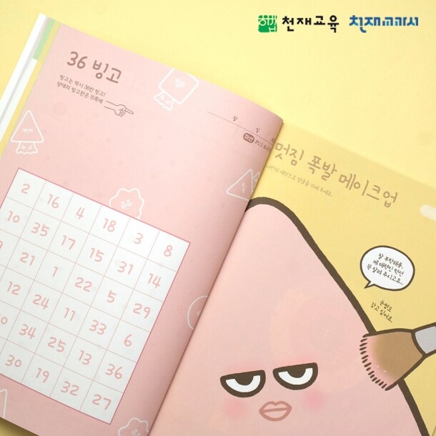 T셀파몰,[천재노트] 심심풀이 창의놀이 노트(저학년/1~2)_땅콩