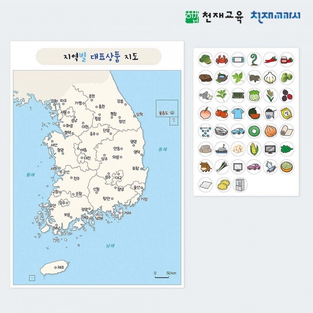 T셀파몰,[천재Tools][4-1][사회]대한민국 교류 지도