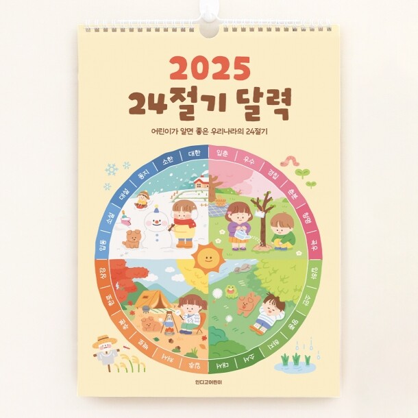 T셀파몰,2025 어린이 24절기 벽걸이 달력 (세시풍속 벽걸이 캘린더)