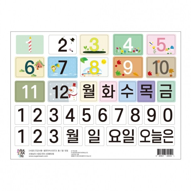 T셀파몰,[학급운영] 슈퍼쌤 교사용 칠판 자석시리즈3