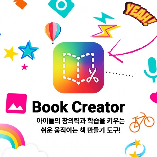 T셀파몰,BooK Creator 북크리에이터 아이들의 창의력과 학습을 키우는 쉬운 책 만들기 Ai Premium 유료 이용 라이센스